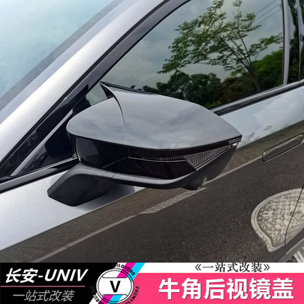 适用于长安UNIV改装后视镜壳第三代牛角盖银耳倒车镜罩专用外饰件