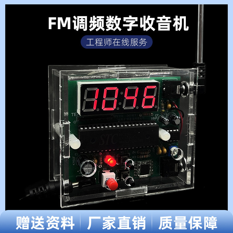 数码管显示FM收音机电子diy套件图片