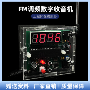 全波段收音机制作套件 数码管显示FM数字电子diy散件焊接实训教学