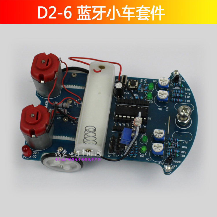 D2-6 蓝牙小车套件 蓝牙遥控 重力感应 循迹 避障 51单片机智能车