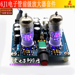 电子制作diy套件LED灯 12v大功率电源6J1电子管胆机前级发烧功放