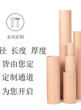 定制各种大小内径纸管纸筒管纸管圆形硬包装桶海报筒快递包装画桶