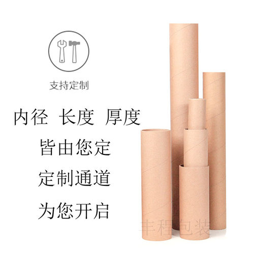 定制各种大小内径纸管纸筒管纸管圆形硬包装桶海报筒快递包装画桶