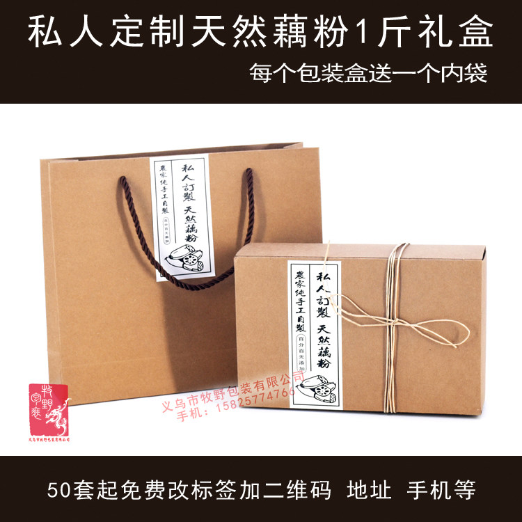 新款私人订制天然藕粉1斤包装盒 藕粉通用纸盒农产品手提袋子批,包装,礼品盒,淘宝优惠券,粉丝福利购,淘宝优惠卷