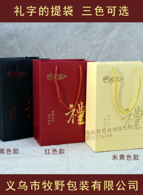 新款通用名贵礼品手提袋红色 黑色 米色款 礼品袋现货批发
