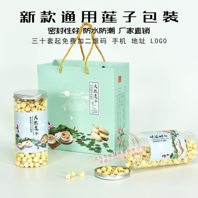 新款天然莲子礼品盒手提袋