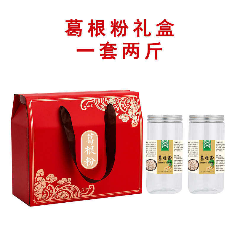 通用两斤套装野生葛根粉礼品盒2瓶葛粉塑料罐包装盒礼盒现货包邮