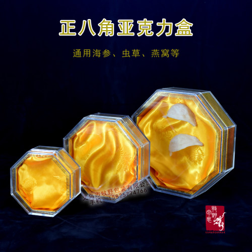 透明燕窝亚克力包装礼品盒虫草