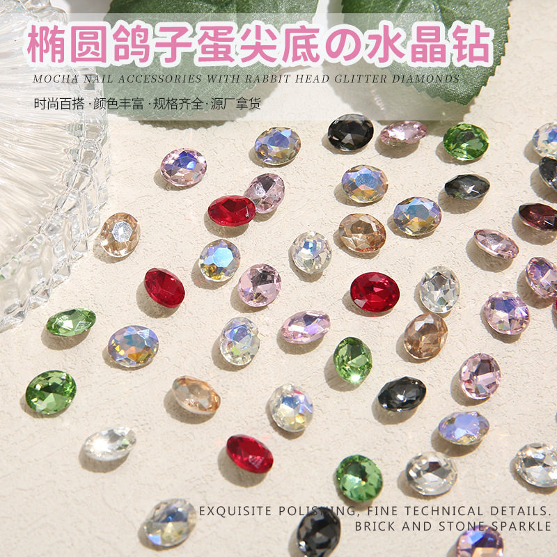 网红美甲彩色旦形钻超闪鸽子蛋水晶钻6×8mm尖底混色指甲装饰品,彩妆/香水/美妆工具,指甲装饰,淘宝优惠券,粉丝福利购,淘宝优惠卷