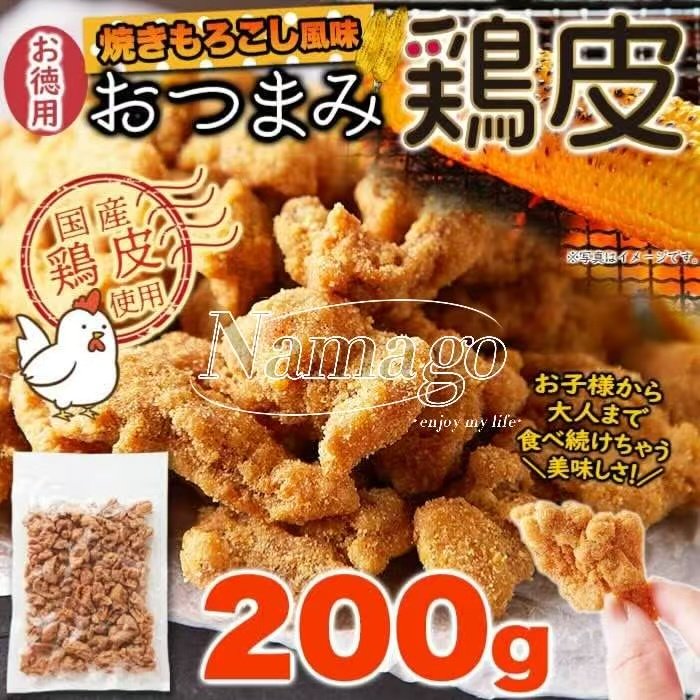 日本直邮炸鸡皮柚子胡椒盐芥末咖喱酱油解馋追剧休闲零食日式小吃