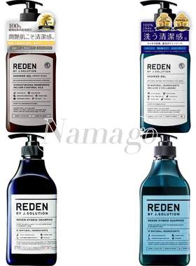日本直邮REDEN洗发水沐浴露海洋麝香清爽祛味控油天然成分男士款
