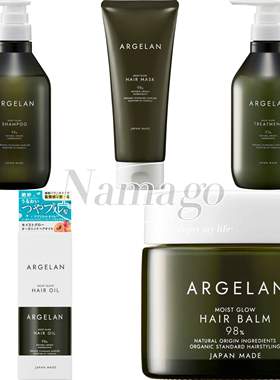 日本直邮ARGELAN洗发水滋润保湿修护焕亮光泽植物精油发膜松本清