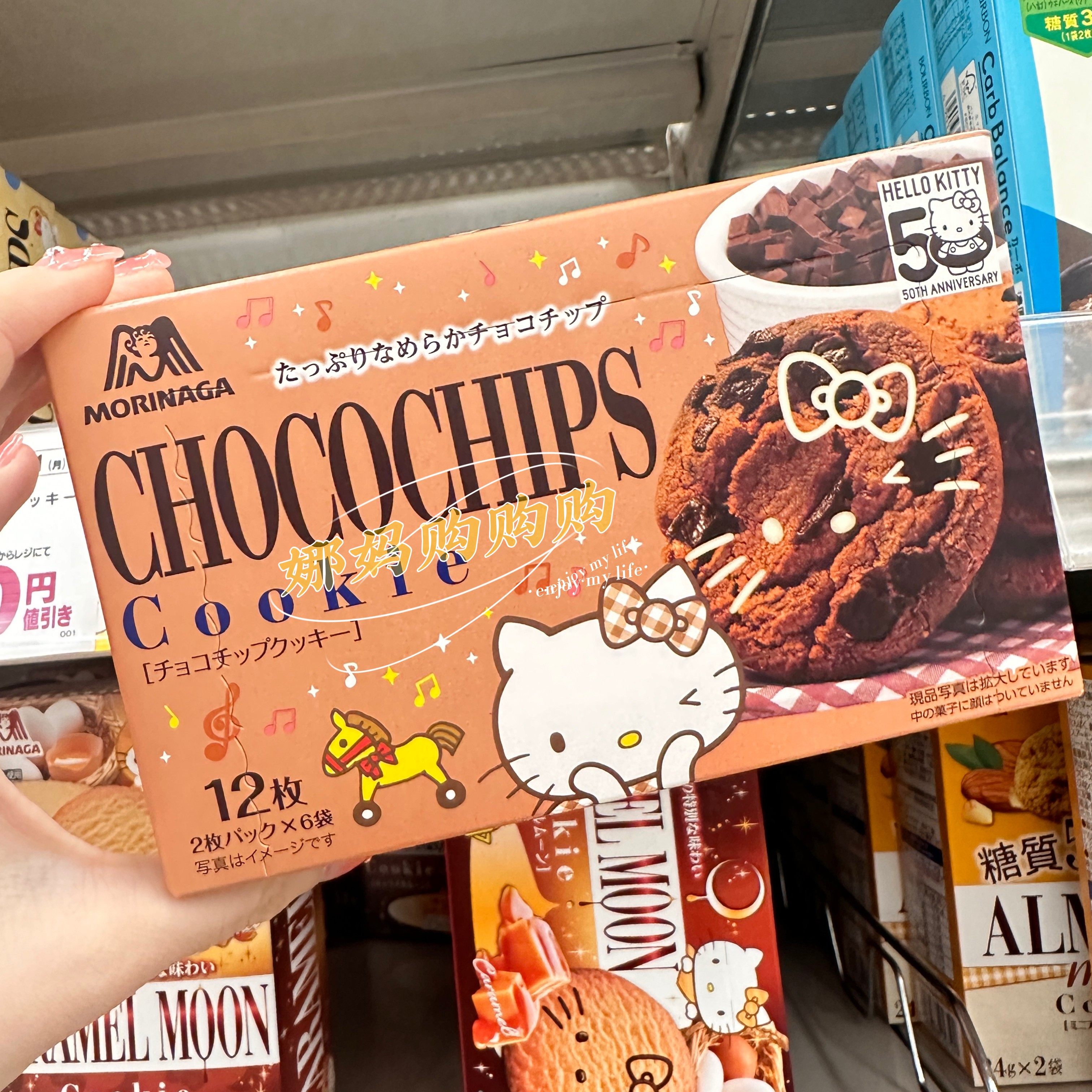 【直邮】日本森永曲奇饼干黄油巧克力杏仁焦糖减糖版酥脆点心零食