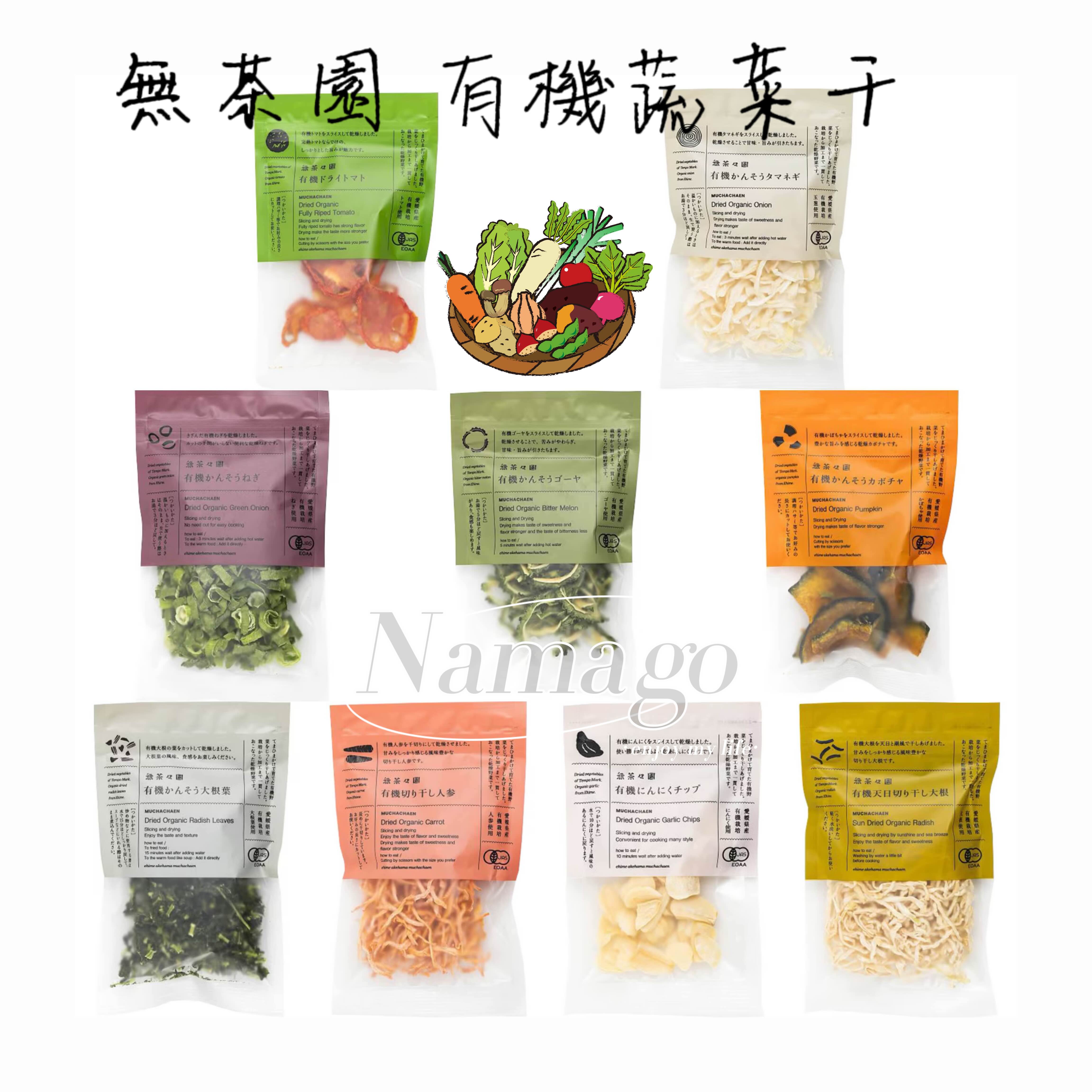 日本直邮无茶园有机蔬菜干番茄南瓜胡萝卜洋葱苦瓜烹饪料理配菜包