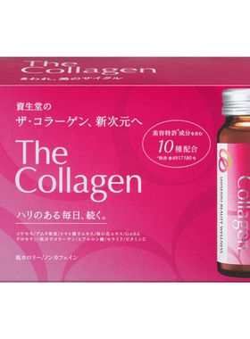 【直邮】日本资生堂胶原蛋白口服液蛋白肽饮品果味美容低卡零脂肪