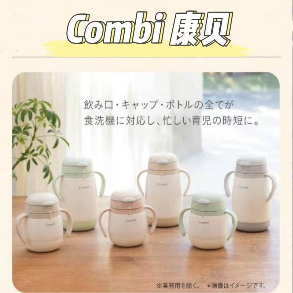 日本直邮Combi康贝儿童吸管杯不锈钢防漏双耳学饮杯保温保冷水杯
