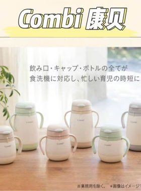 日本直邮Combi康贝儿童吸管杯不锈钢防漏双耳学饮杯保温保冷水杯