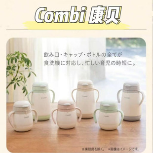 日本直邮Combi康贝儿童吸管杯不锈钢防漏双耳学饮杯保温保冷水杯