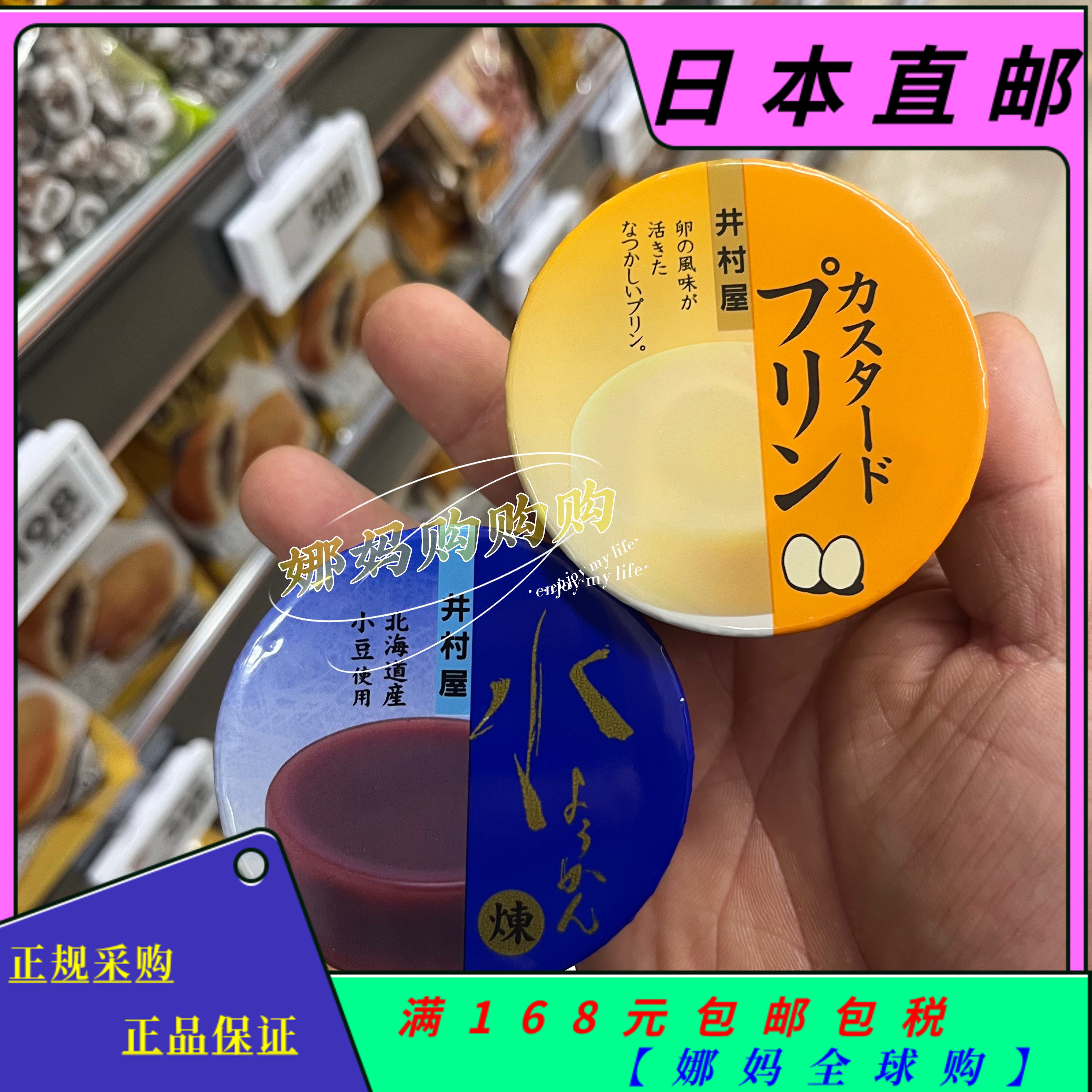 【直邮】日本井村屋北海道布丁绿豆红豆鸡蛋抹茶醇香丝滑休闲零食