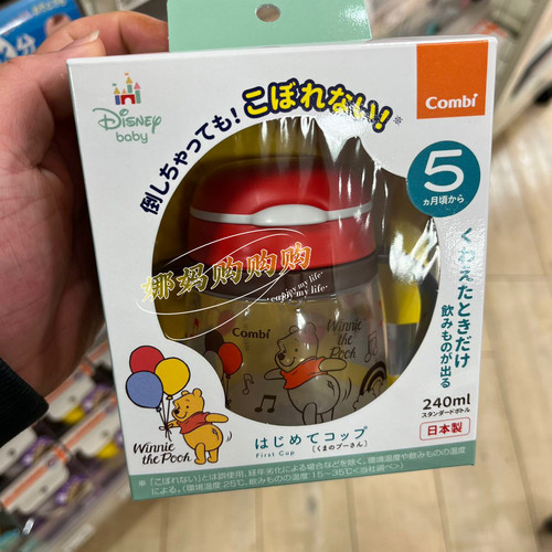 【直邮】日本制Combi康贝宝宝学饮杯防漏防胀气限定款阿卡酱4个月
