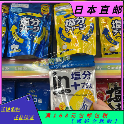 【直邮】日本kabaya卡巴也盐分补给糖丸健身运动水分补充清凉防暑