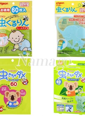 日本直邮阿卡酱宝宝驱蚊贴驱蚊手环植物精油防蚊挂件卡通合辑推荐