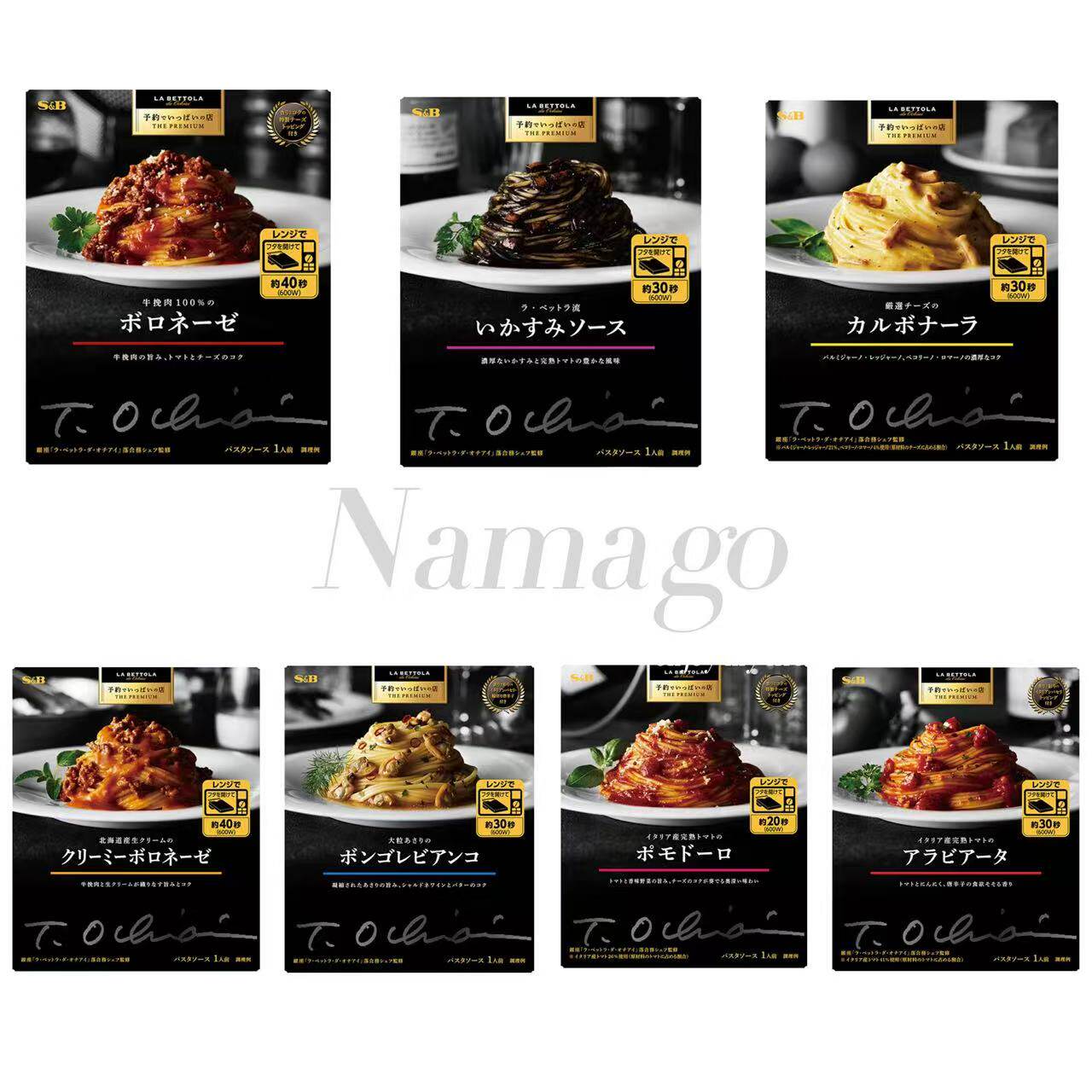 日本直邮S&B意大利面酱番茄牛肉芝士番茄墨鱼酱汁加热即食拌面酱