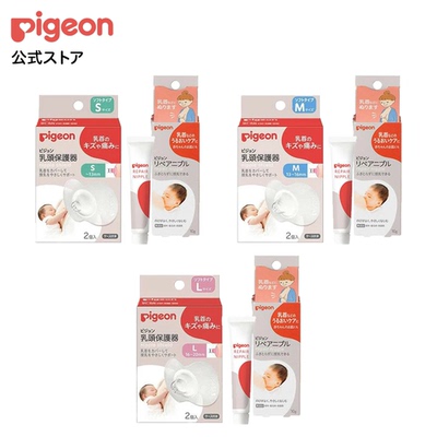 日本直邮Pigeon贝亲乳首保护罩蝶翼硅胶轻薄贴合耐咬哺乳亲喂呵护