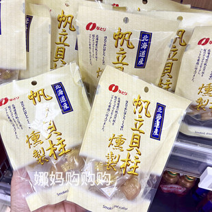 【直邮】日本北海道熏制帆立贝柱鲜美海味低脂高钙解馋零食独立装