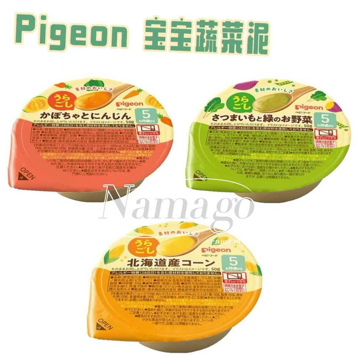日本直邮Pigeon贝亲婴幼儿辅食蔬菜泥北海道玉米南瓜胡萝卜离乳食