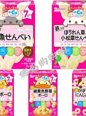 【直邮】日本和光堂婴幼儿米饼溶豆仙贝高钙高铁磨牙棒辅食7个月+