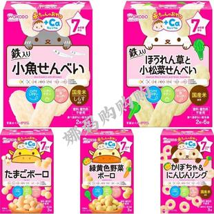 【直邮】日本和光堂婴幼儿米饼溶豆仙贝高钙高铁磨牙棒辅食7个月+