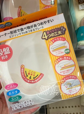 日本直邮爱迪生宝宝辅食碗倾斜吸盘碗汤碗防摔防滑训练耐高温餐具