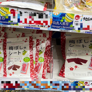 【直邮】日本ifactory爱心工厂梅片酸中带甜生津开胃解馋孕妇零食