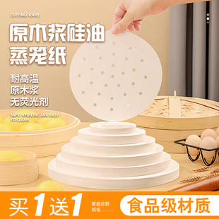 不粘蒸笼纸小笼包馒头包子垫子家用食品级专用圆形一次性蒸纸垫纸