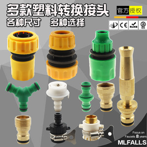 水龙头多功能4分水管万能奶嘴转换接头洗车浇花水管快速接头配件