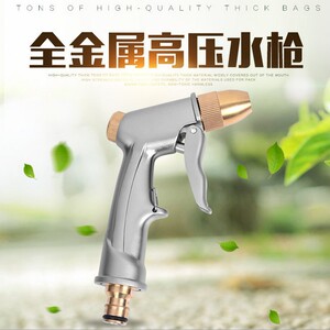 洗车喷头水枪高压套装刷车全铜洗车高压金属喷枪头浇花园软水管