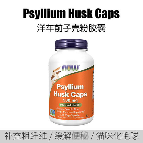洋车前子壳粉胶囊健康呵护肠胃