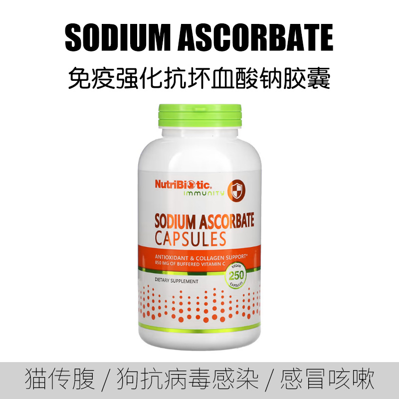 无酸维生素C胶囊提高免疫抗病毒