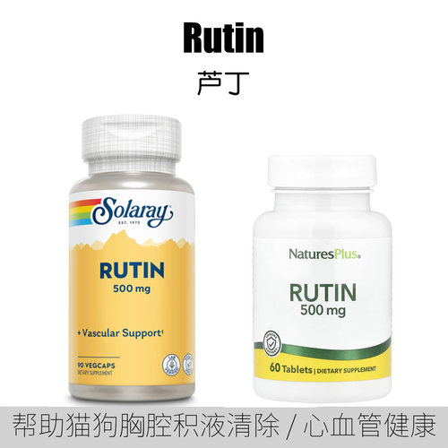 美国进口维生素P帮助清除猫狗胸腔积液宠物保健品芦丁肥心猫乳糜