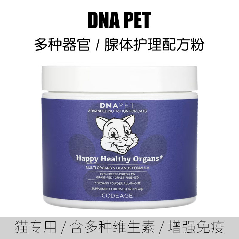 美国进口猫专用牛混合内脏心肝腺体冻干营养预混粉猫补血提高免疫