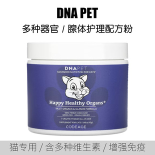 美国进口猫专用牛混合内脏心肝腺体冻干营养预混粉猫补血提高免疫