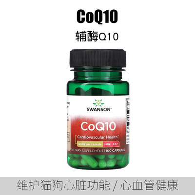 宠物辅酶q10猫咪保护心脏抗氧化