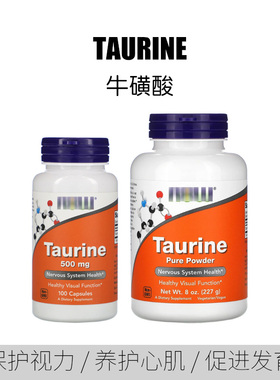 美国nowfoods牛磺酸粉500mg胶囊猫狗营养补充剂增强免疫强心护眼
