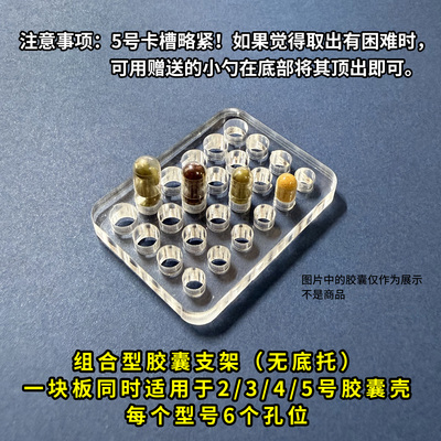 2/3/4/5号胶囊壳支架板组合型分装宠物中药粉鱼油填充灌装工具