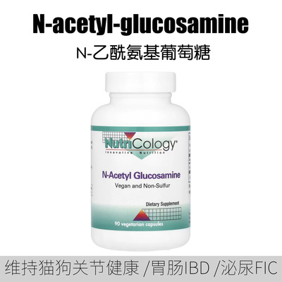 NAG乙酰葡萄糖胺宠物狗关节健康肠胃黏膜修护IBD猫FIC增强膀胱壁