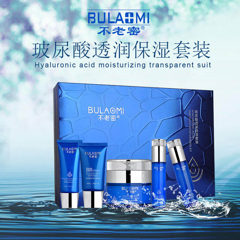 不老密玻尿酸补水五件套滋润保湿嫩滑护肤品透润化妆品五合一套盒