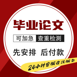 论文本科/计算机械/毕ye设ji/电气自动化/单片机PLC/查重检测