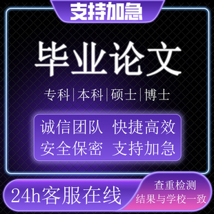 论wen服务/专升本科/硕士/MBA/医学综述/毕业ilun文/论文开题检测