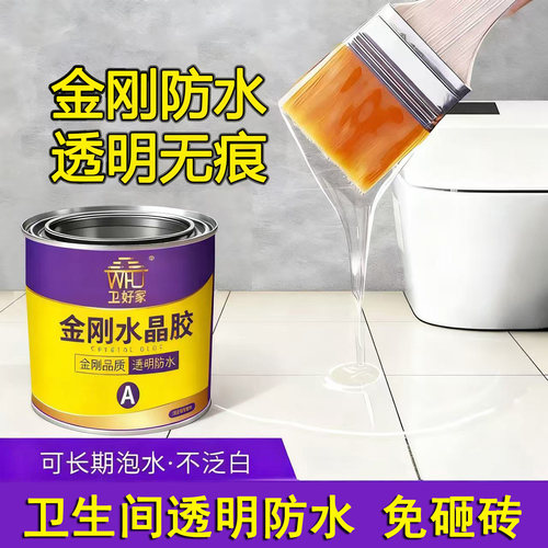 卫好家透明防水金刚水晶胶